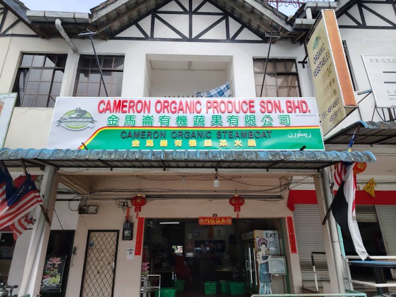 金马伦有机蔬菜火锅 Cameron Organic Produce Steamboat Restaurant (Non-Halal)