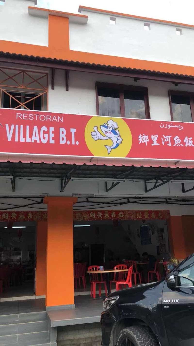 鄉里河鱼饭店 Restoran Village BT