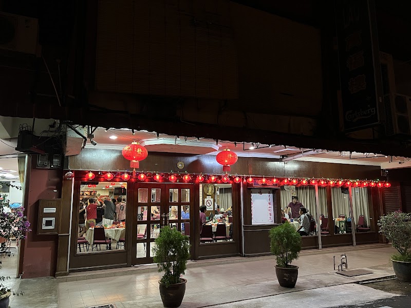 Restaurant Man Fook Lau (万福楼）