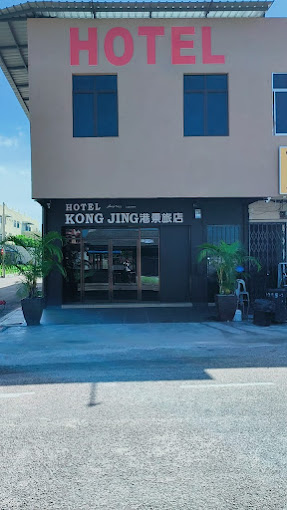 港景酒店 HOTEL KONG JING