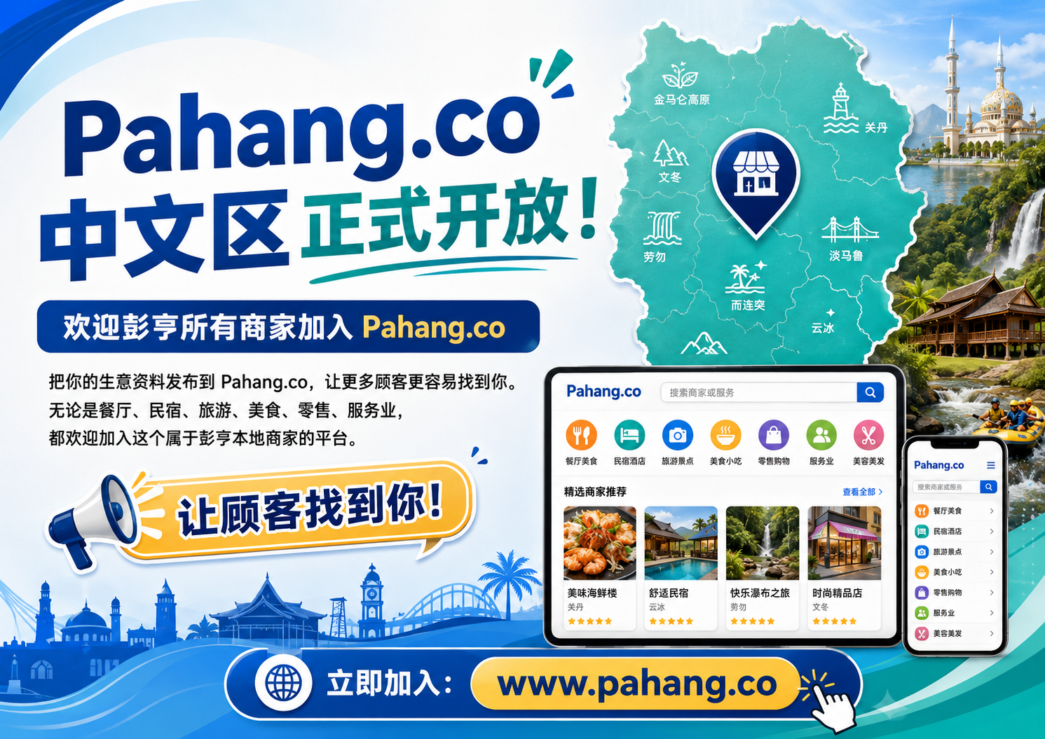 Pahang.co 中文区正式开放：欢迎彭亨商家免费加入，让顾客更容易找到你