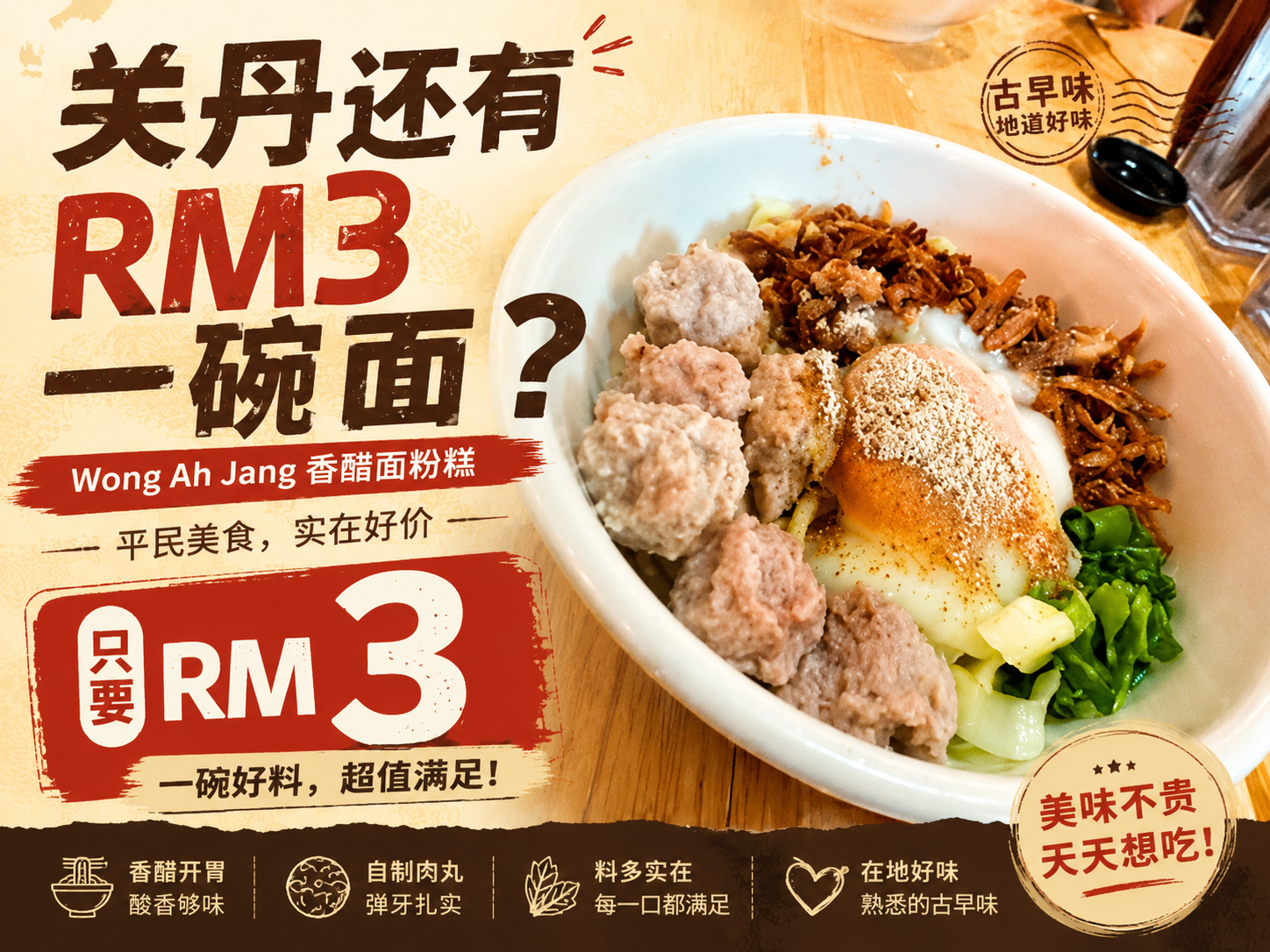 关丹还有 RM3 面粉糕？